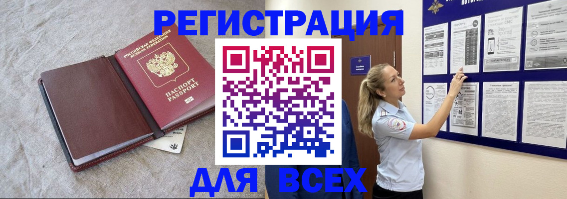 прописка законно в Архангельской области