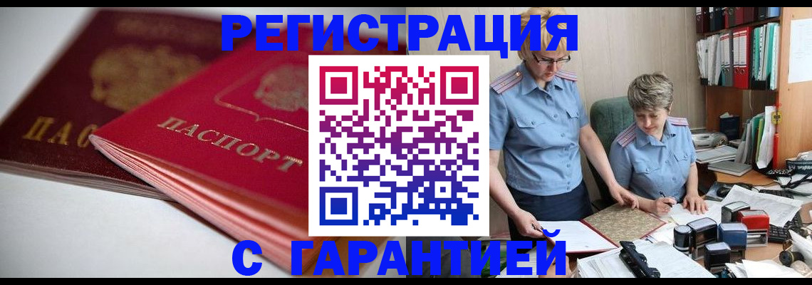 временная регистрация купить в Архангельской области